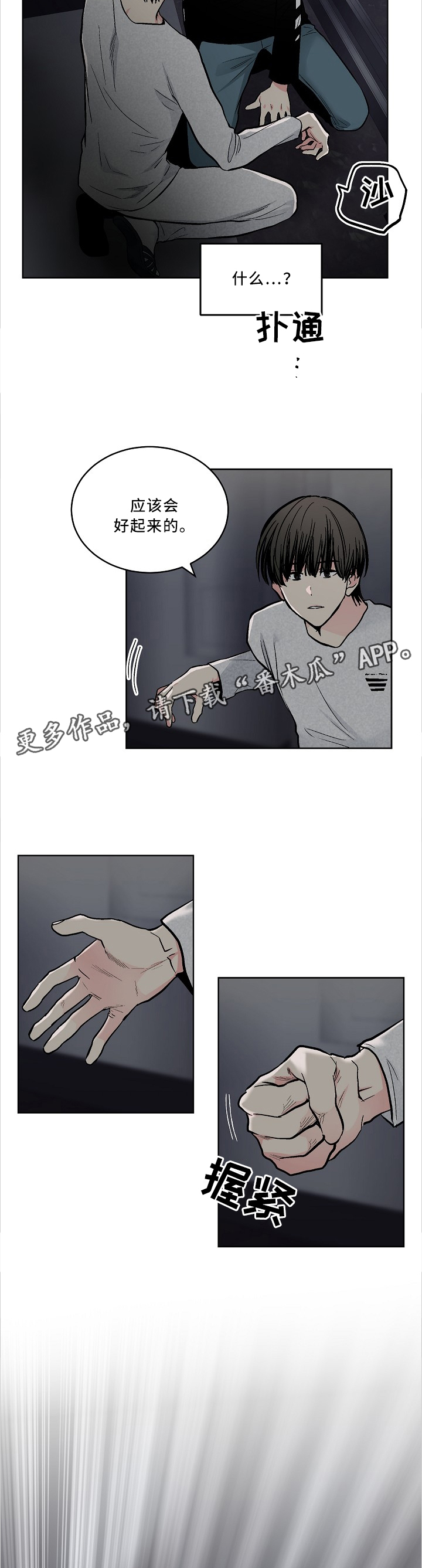 《指令》漫画最新章节第97章：【外传】搭救免费下拉式在线观看章节第【5】张图片