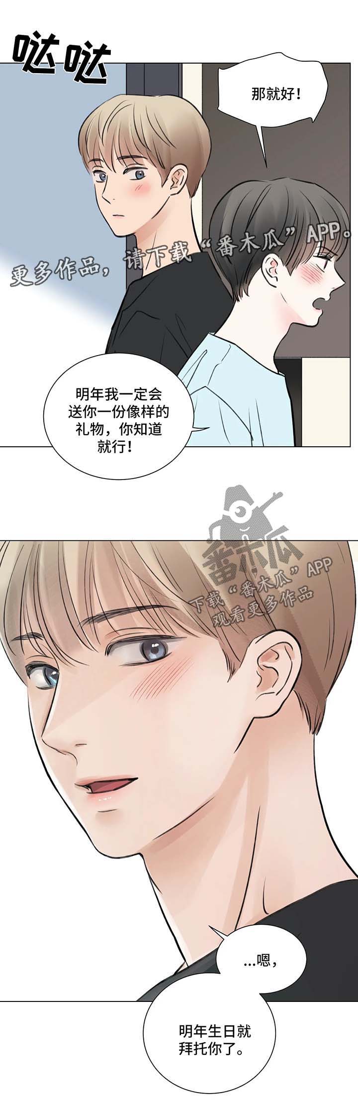 《接纳者》漫画最新章节第59章：番外：某个夏日3（1）免费下拉式在线观看章节第【7】张图片