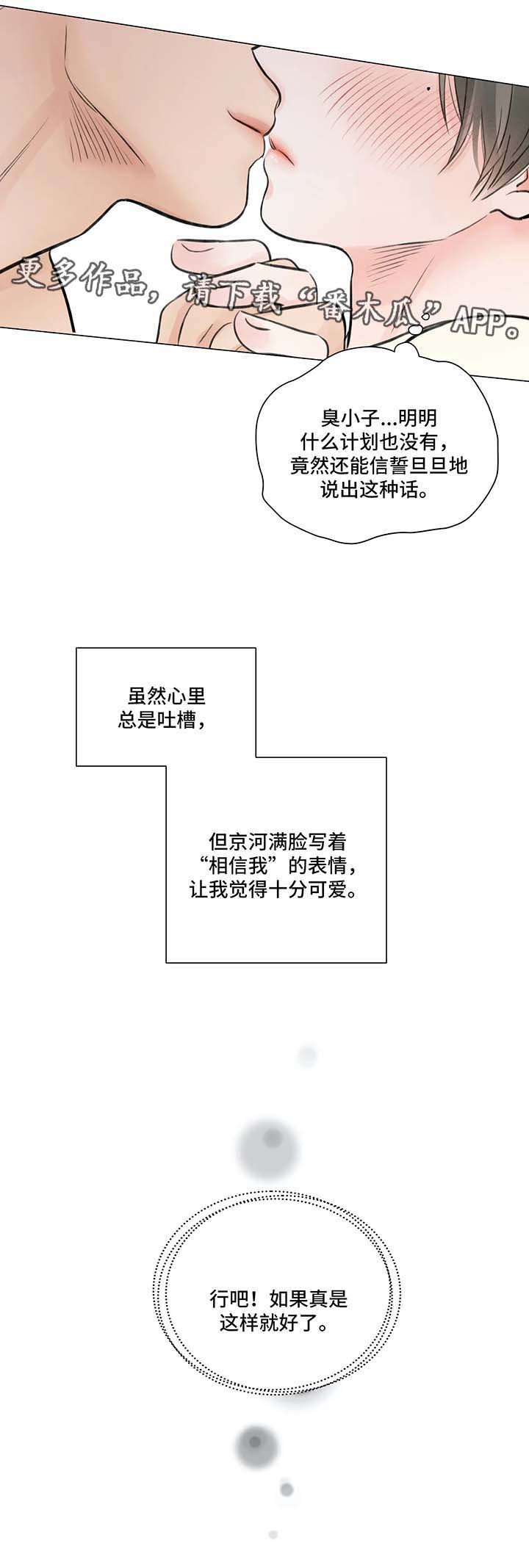 《接纳者》漫画最新章节第61章：番外：某个秋日2（2）免费下拉式在线观看章节第【1】张图片