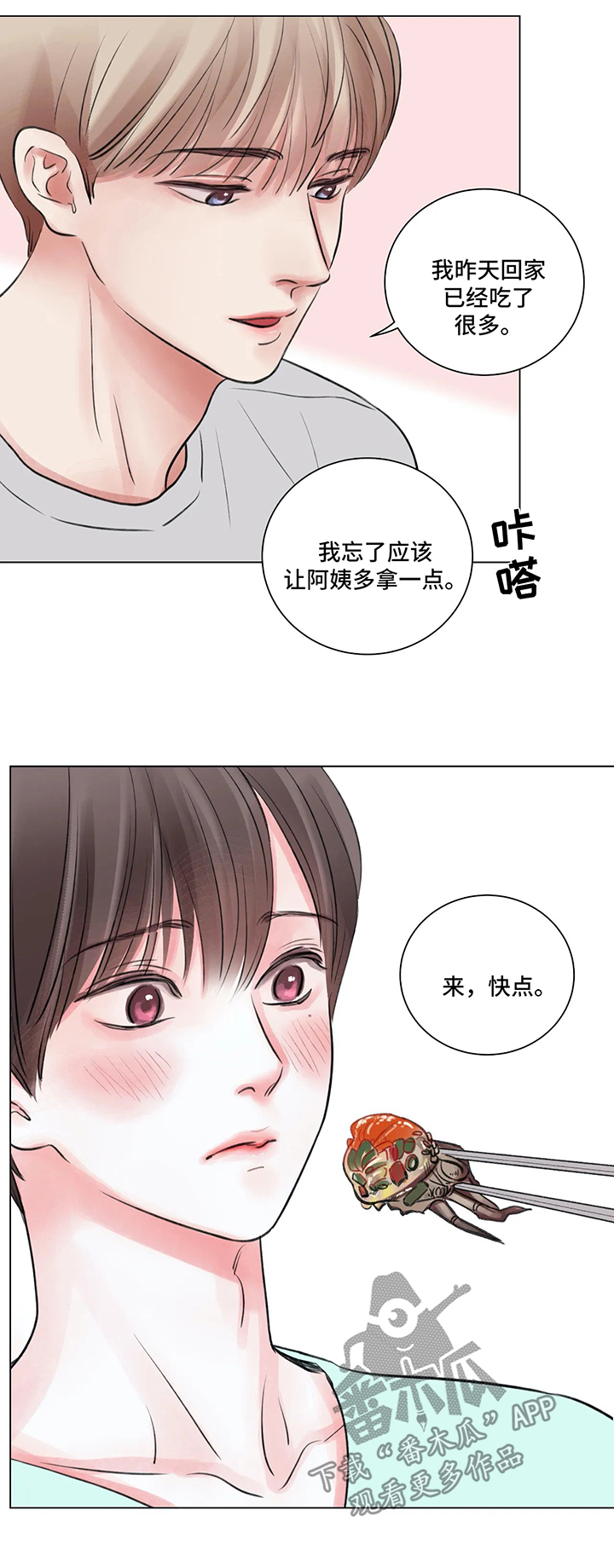 《接纳者》漫画最新章节第54章：番外：某个春日1（1）免费下拉式在线观看章节第【10】张图片