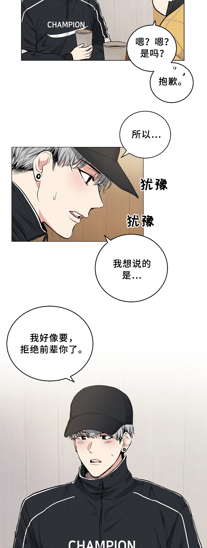 《指令》漫画最新章节第61章：见面的误会免费下拉式在线观看章节第【4】张图片