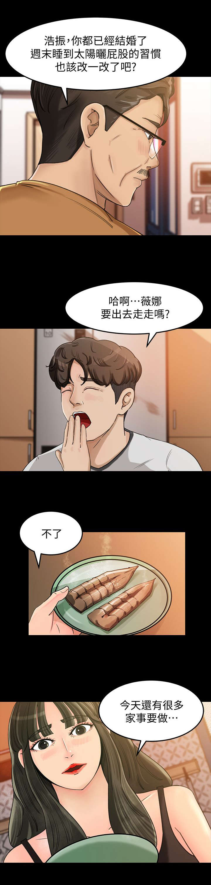 《难以启齿》漫画最新章节第10章：家务免费下拉式在线观看章节第【7】张图片