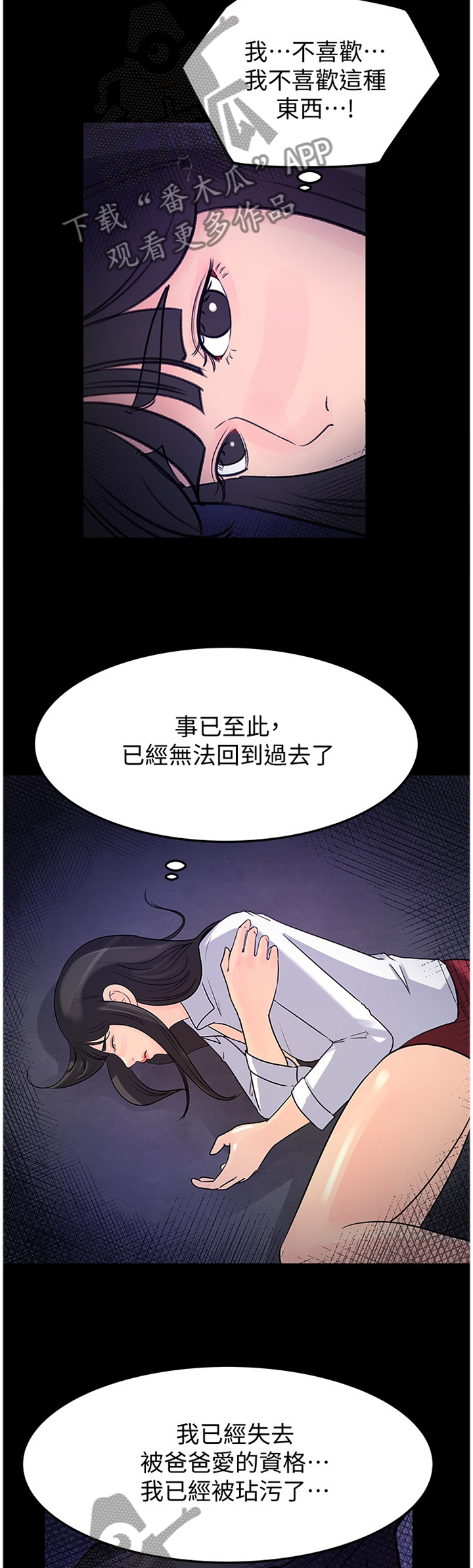 《难以启齿》漫画最新章节第44章：请原谅这样的我(完结)免费下拉式在线观看章节第【8】张图片