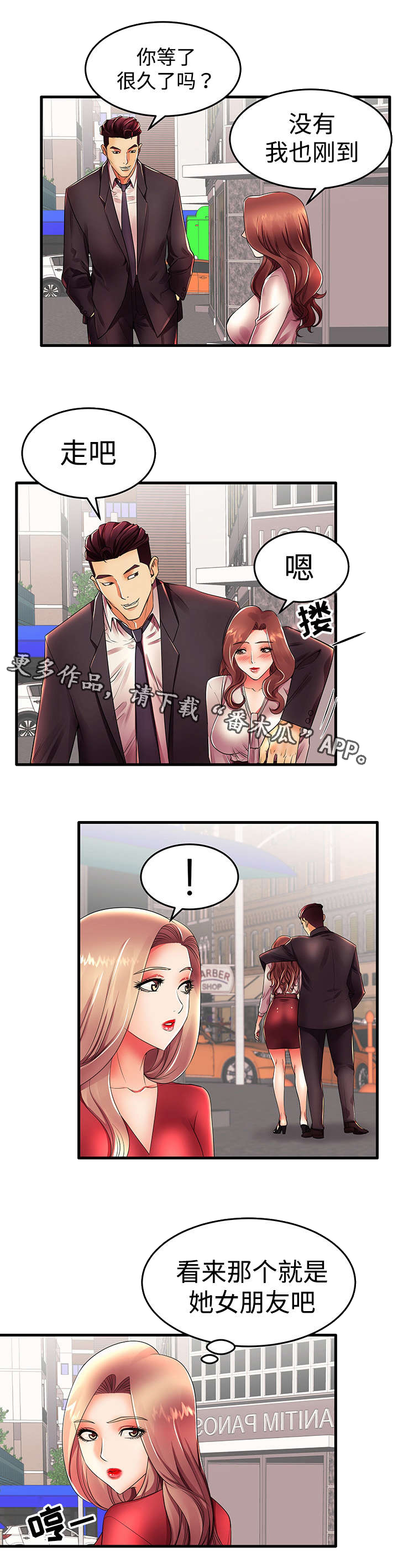 《守约》漫画最新章节第19章：约会免费下拉式在线观看章节第【5】张图片