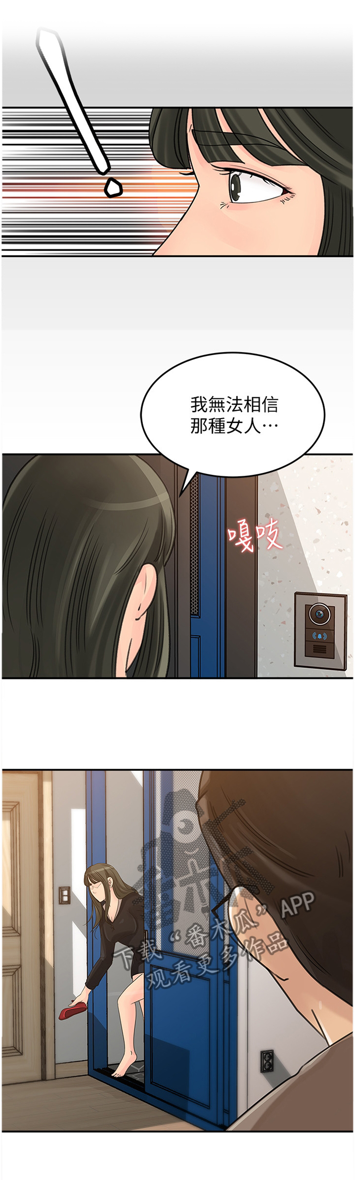 《难以启齿》漫画最新章节第23章：交易免费下拉式在线观看章节第【4】张图片