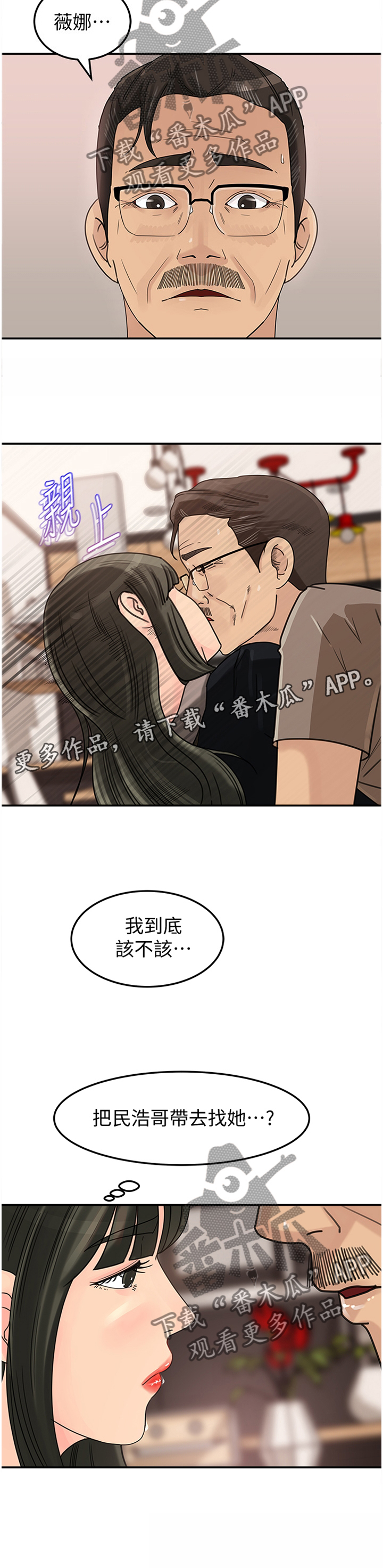 《难以启齿》漫画最新章节第23章：交易免费下拉式在线观看章节第【1】张图片