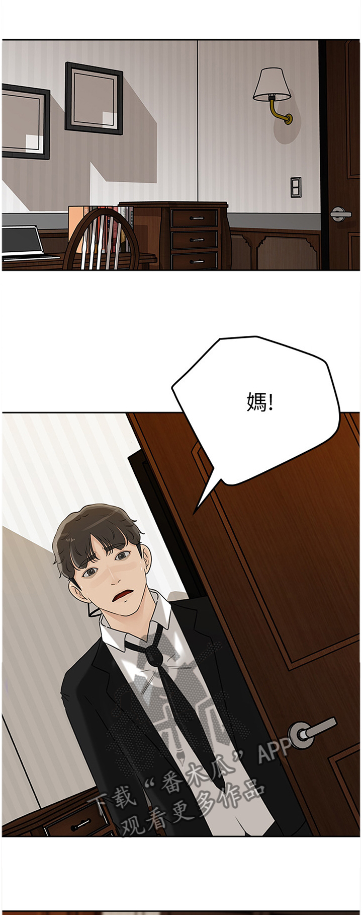 《难以启齿》漫画最新章节第33章：废柴免费下拉式在线观看章节第【11】张图片