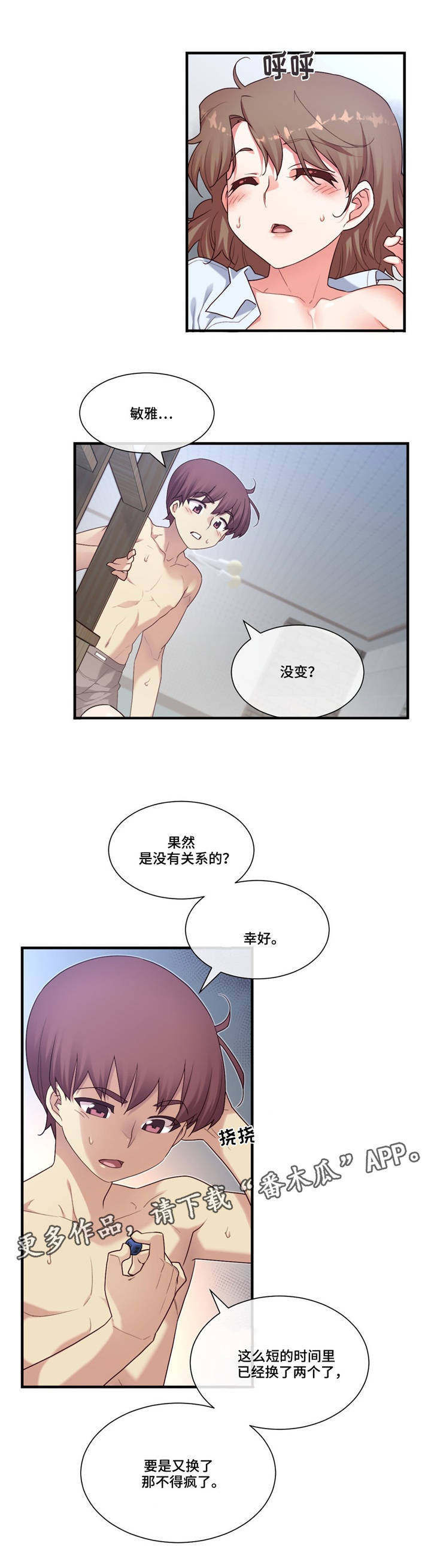 《骰子女友》漫画最新章节第21章：不同的类型免费下拉式在线观看章节第【9】张图片