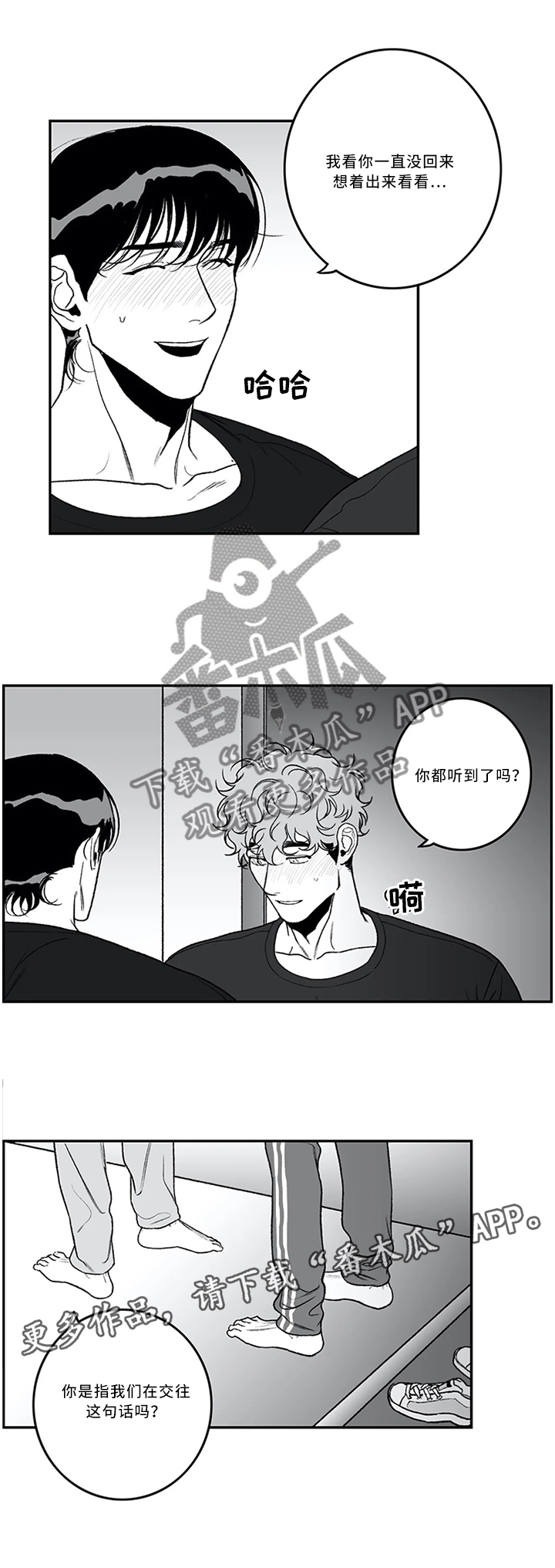 《好老师》漫画最新章节第44章：都听见啦免费下拉式在线观看章节第【4】张图片