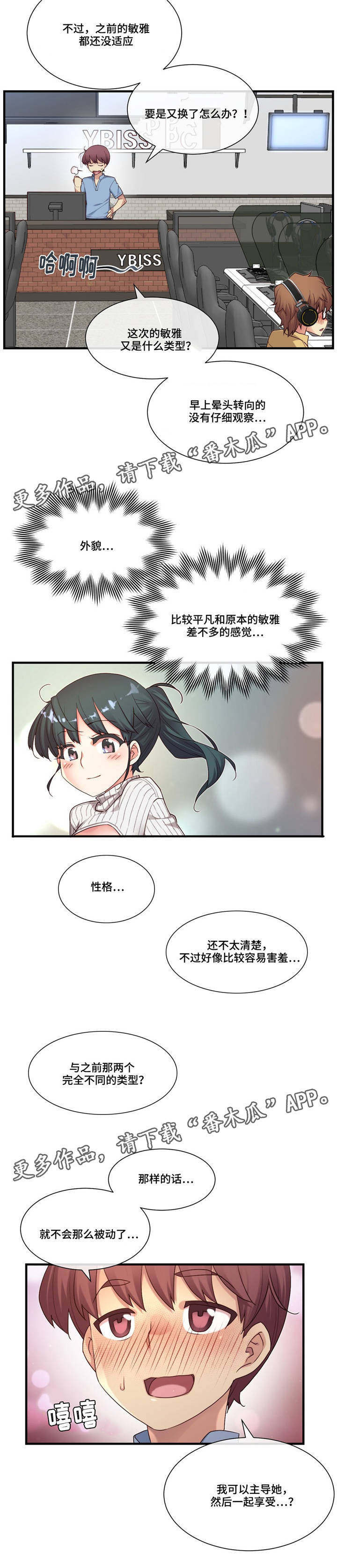 《骰子女友》漫画最新章节第21章：不同的类型免费下拉式在线观看章节第【2】张图片