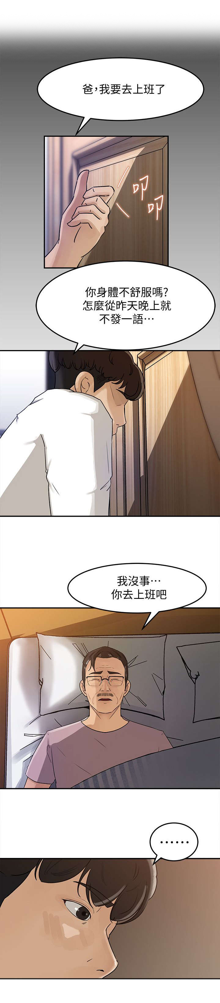 《难以启齿》漫画最新章节第15章：呵护免费下拉式在线观看章节第【11】张图片