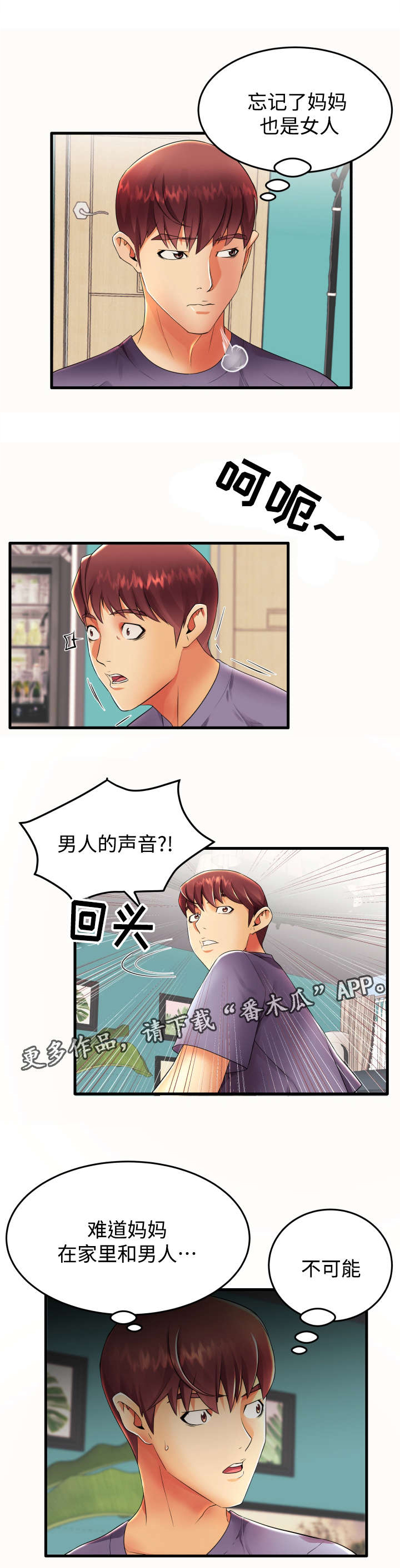 《守约》漫画最新章节第17章：不安免费下拉式在线观看章节第【6】张图片