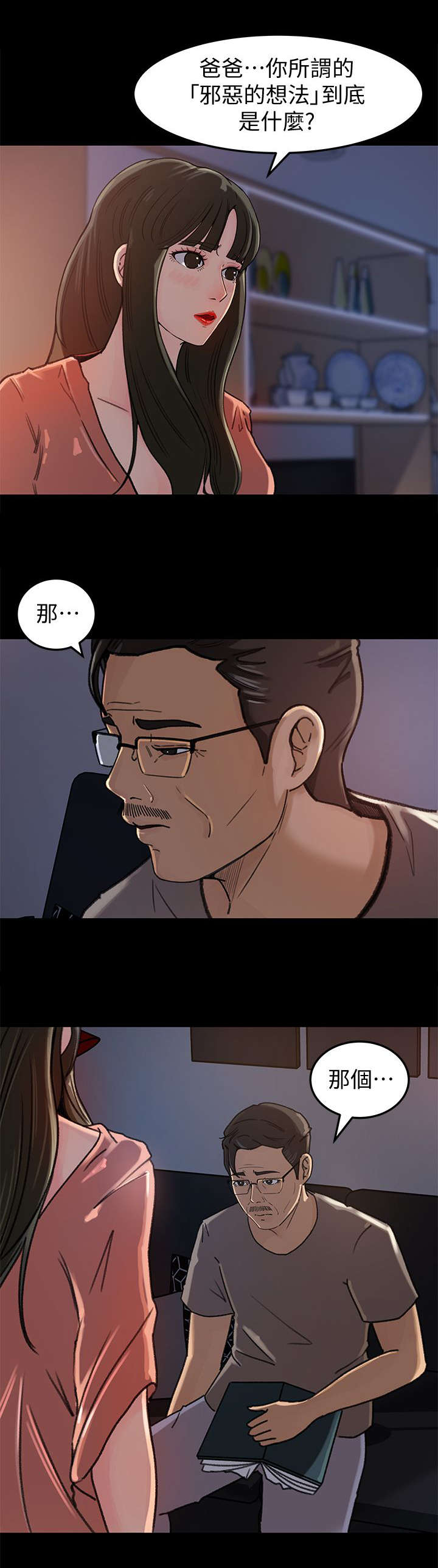 《难以启齿》漫画最新章节第8章：想法免费下拉式在线观看章节第【4】张图片