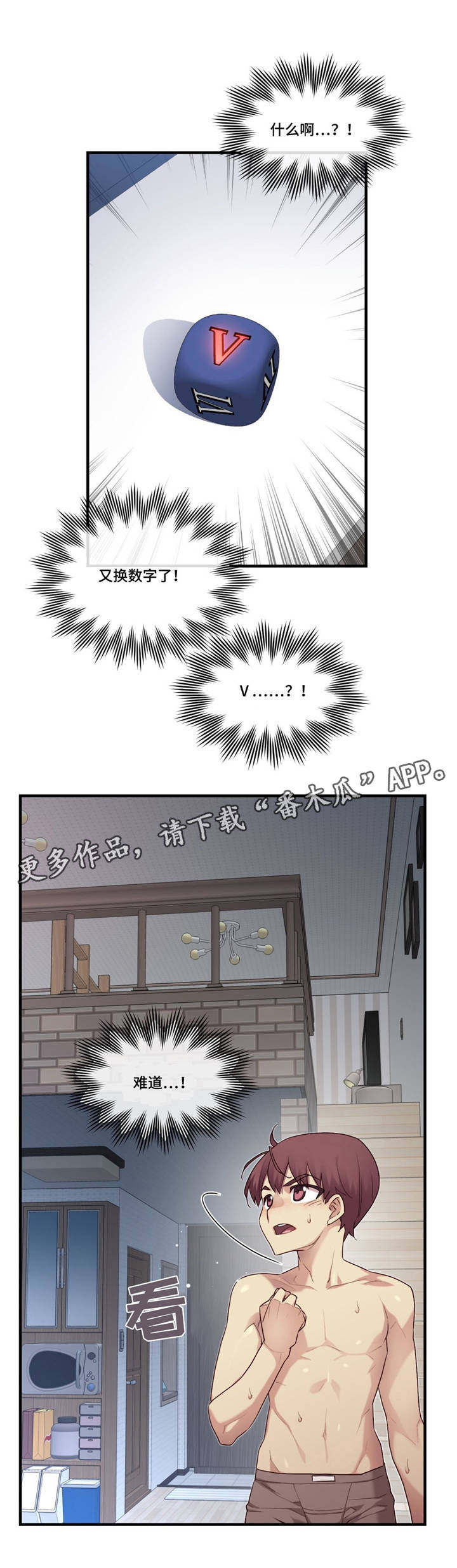 《骰子女友》漫画最新章节第21章：不同的类型免费下拉式在线观看章节第【10】张图片