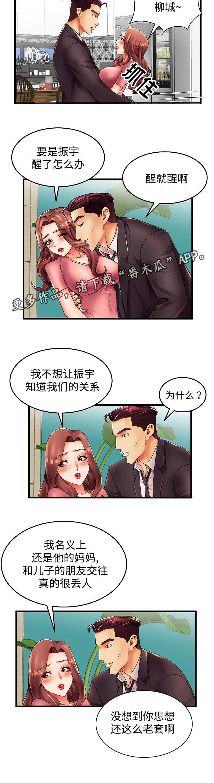 《守约》漫画最新章节第15章：辛苦了免费下拉式在线观看章节第【5】张图片