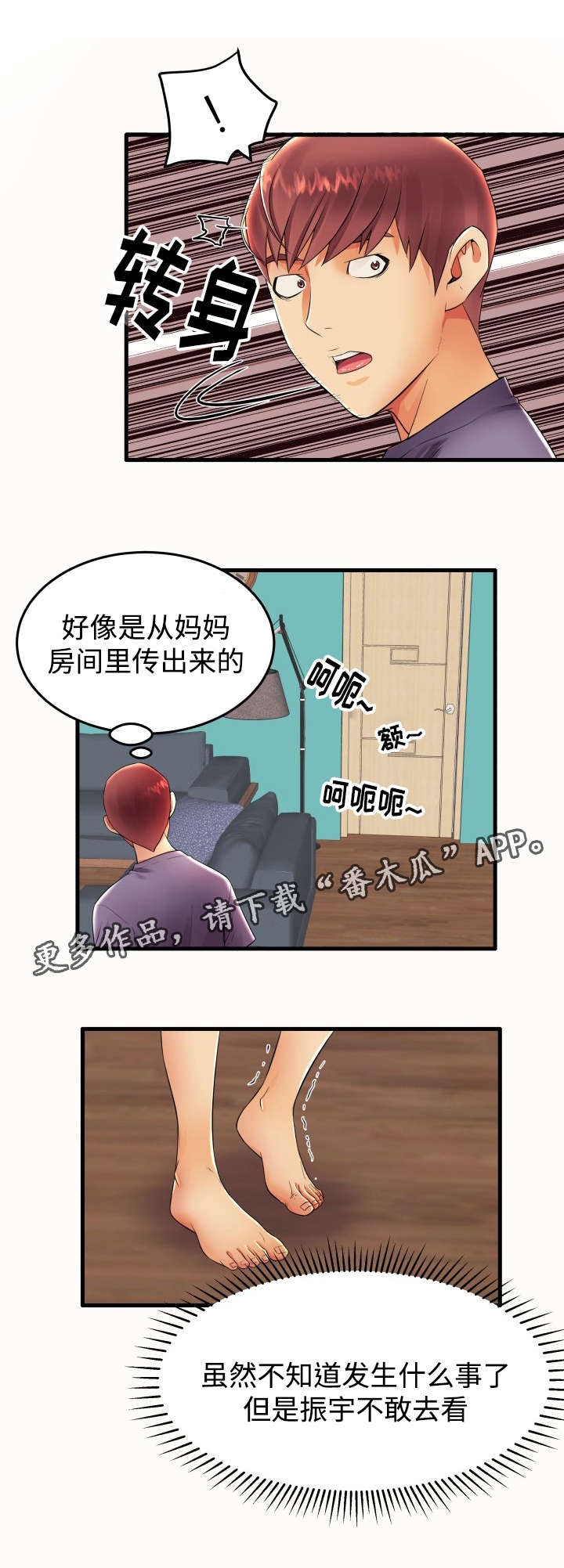 《守约》漫画最新章节第16章：新婚夫妇免费下拉式在线观看章节第【1】张图片