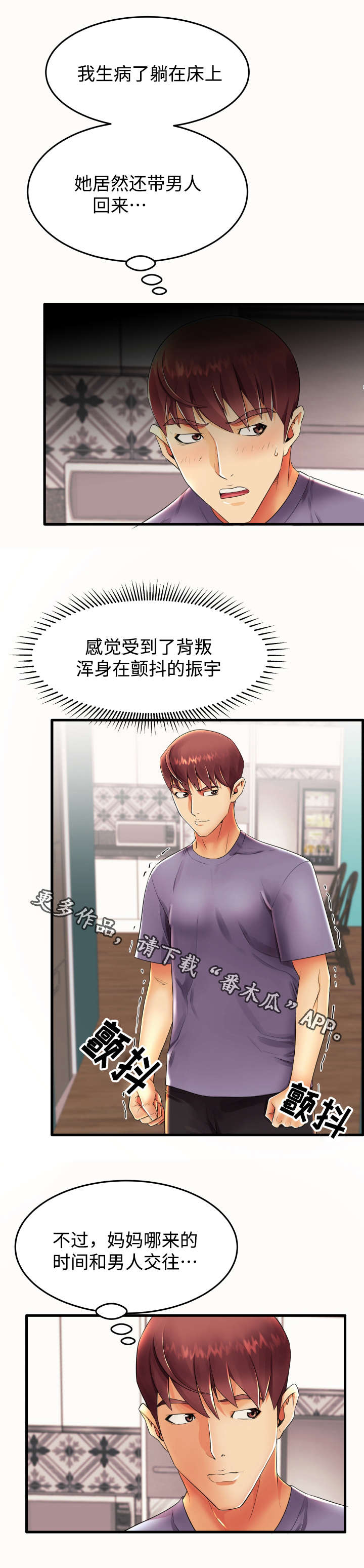 《守约》漫画最新章节第17章：不安免费下拉式在线观看章节第【4】张图片