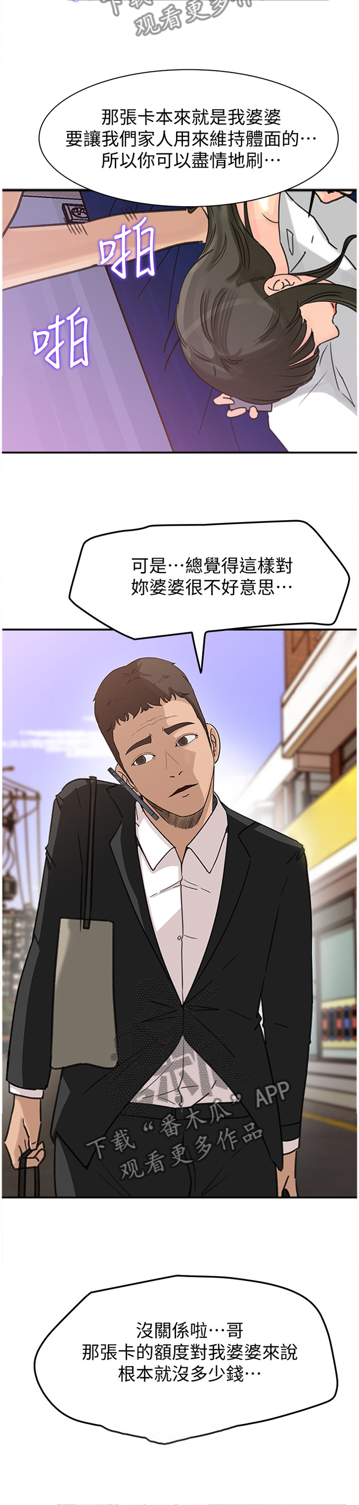 《难以启齿》漫画最新章节第24章：有钱的快乐免费下拉式在线观看章节第【3】张图片