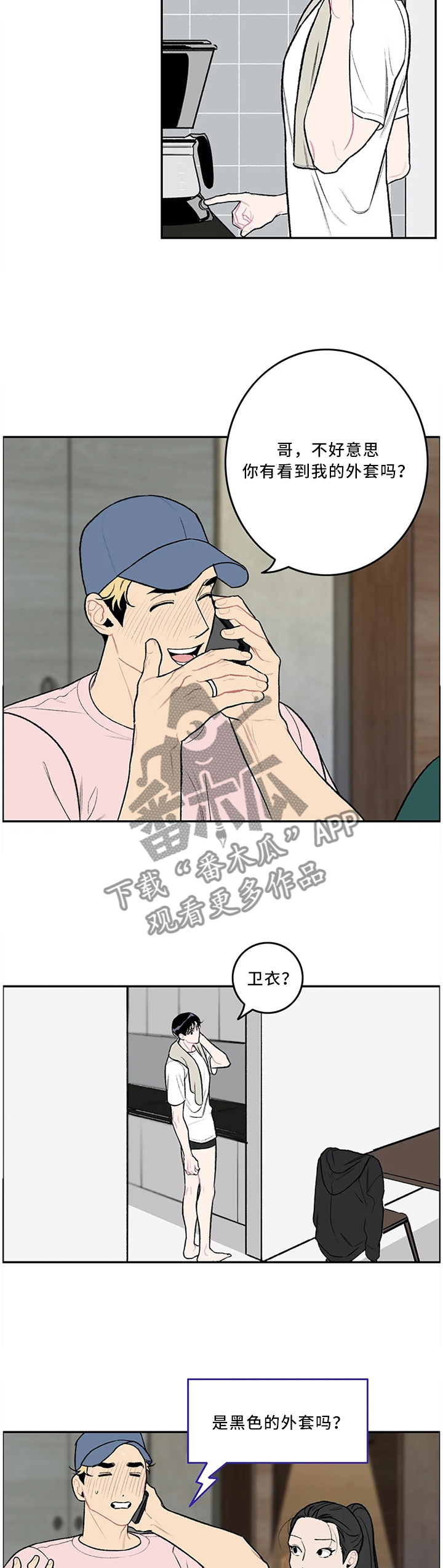 《好老师》漫画最新章节第48章：送U盘免费下拉式在线观看章节第【9】张图片