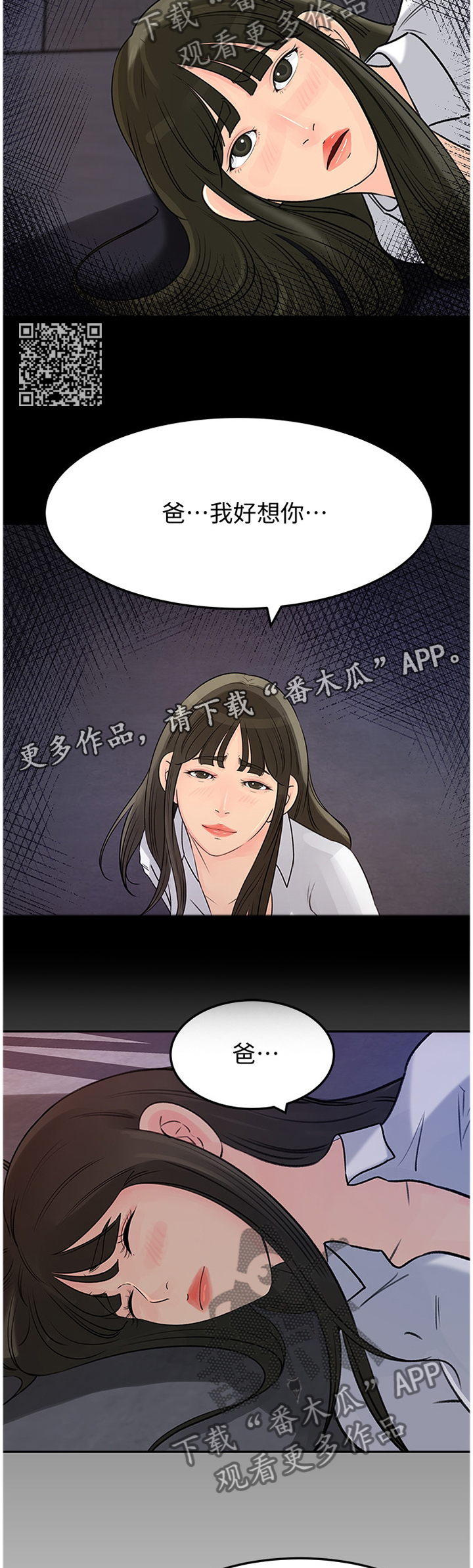 《难以启齿》漫画最新章节第44章：请原谅这样的我(完结)免费下拉式在线观看章节第【6】张图片