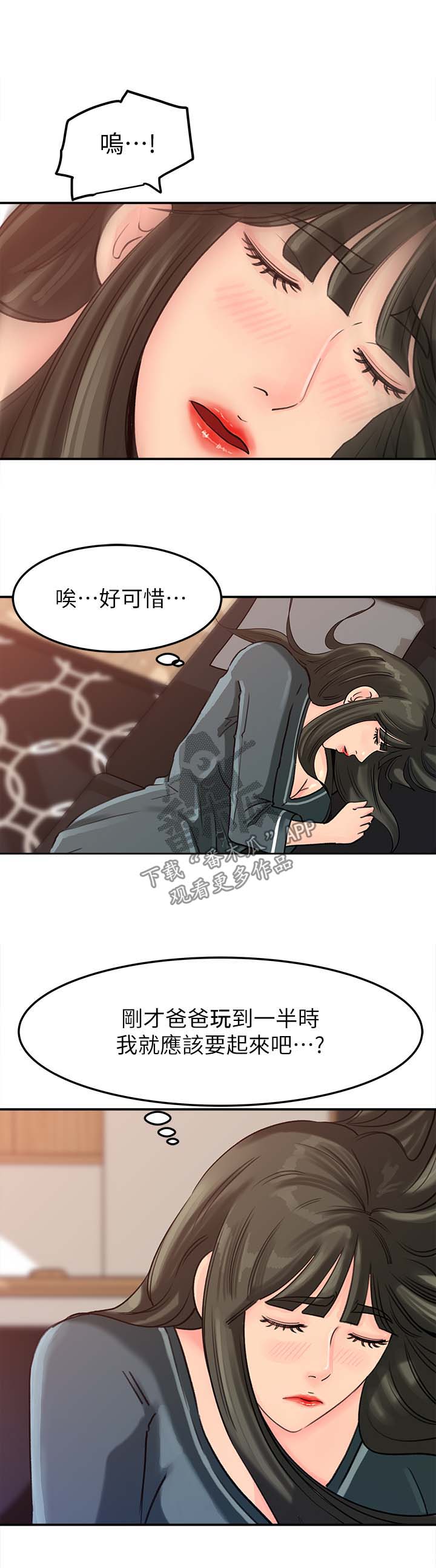 《难以启齿》漫画最新章节第16章：越来越大胆免费下拉式在线观看章节第【8】张图片