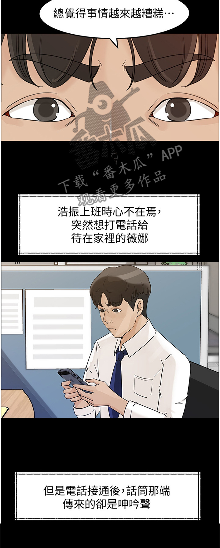 《难以启齿》漫画最新章节第26章：不安免费下拉式在线观看章节第【3】张图片