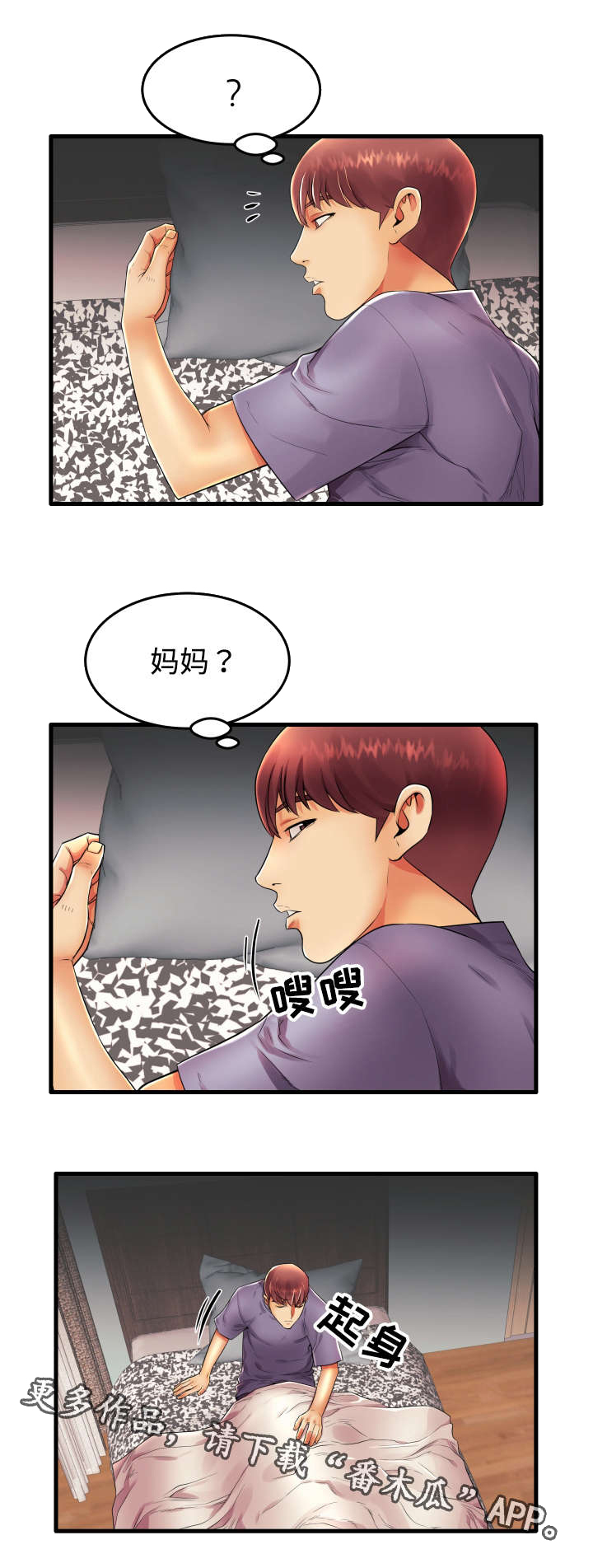 《守约》漫画最新章节第16章：新婚夫妇免费下拉式在线观看章节第【4】张图片