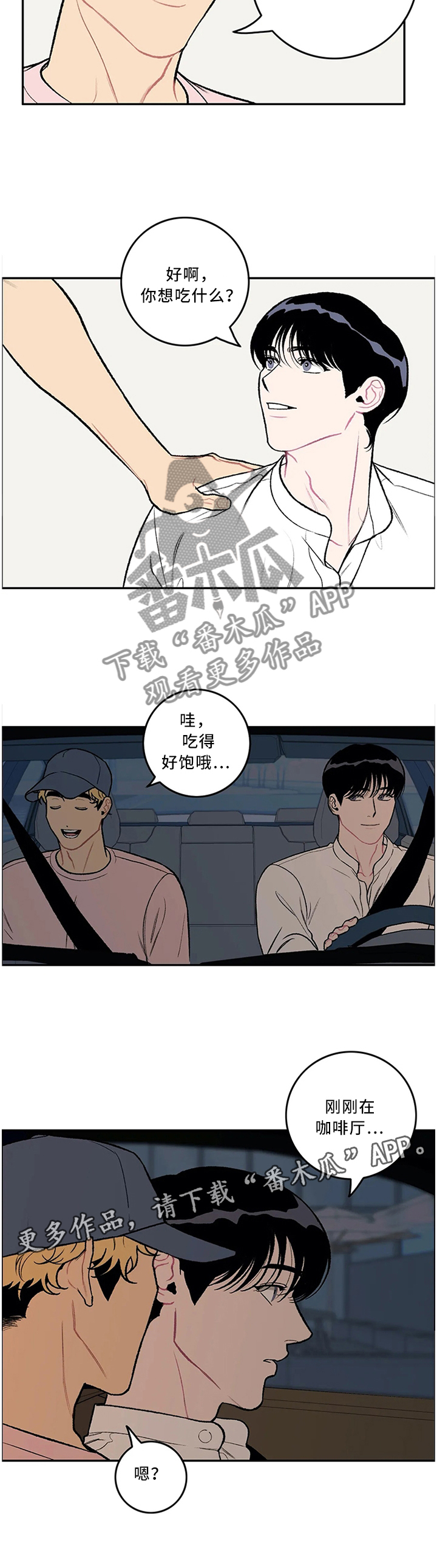 《好老师》漫画最新章节第48章：送U盘免费下拉式在线观看章节第【1】张图片