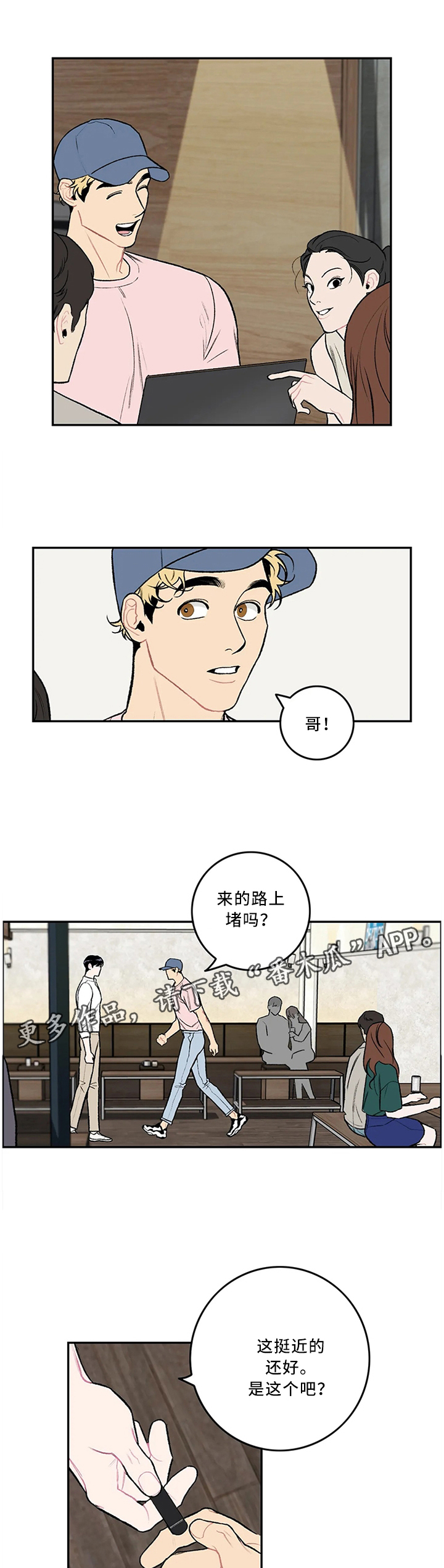 《好老师》漫画最新章节第48章：送U盘免费下拉式在线观看章节第【6】张图片