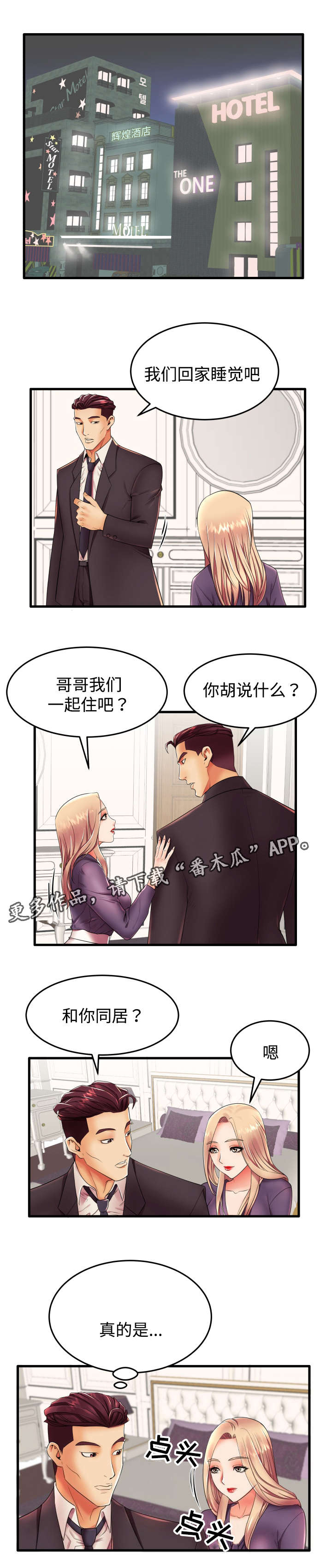 《守约》漫画最新章节第13章：我们两清了免费下拉式在线观看章节第【6】张图片