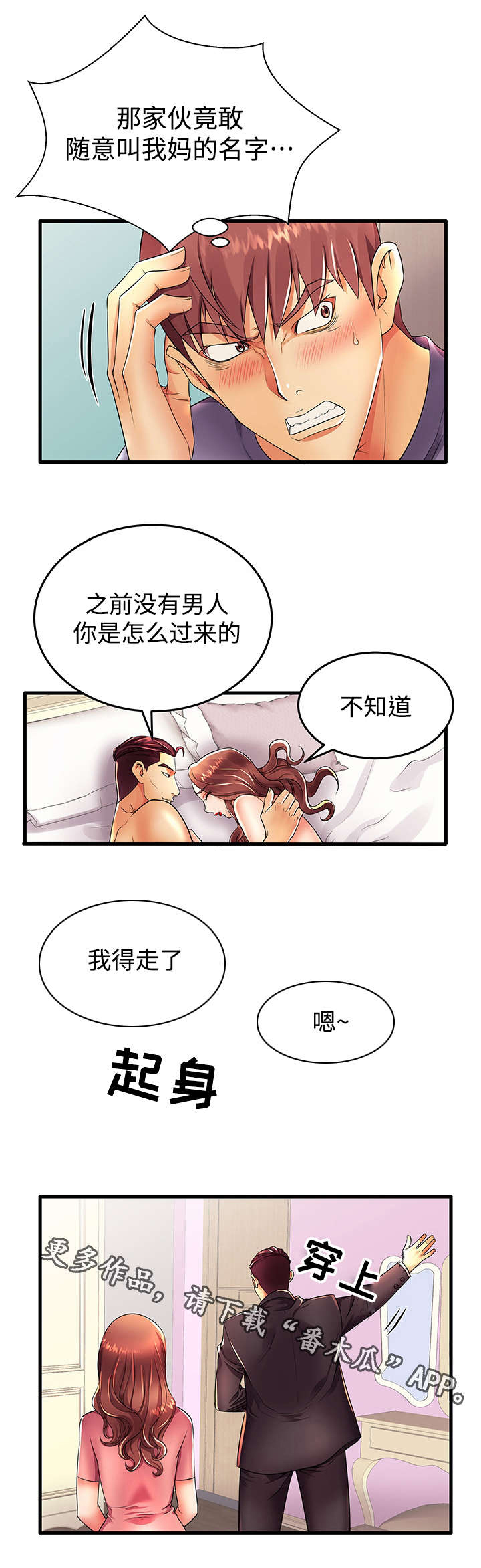 《守约》漫画最新章节第17章：不安免费下拉式在线观看章节第【1】张图片