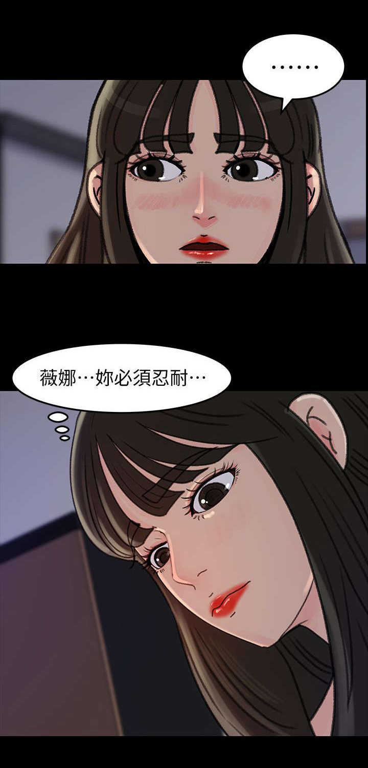 《难以启齿》漫画最新章节第9章：忍耐免费下拉式在线观看章节第【4】张图片