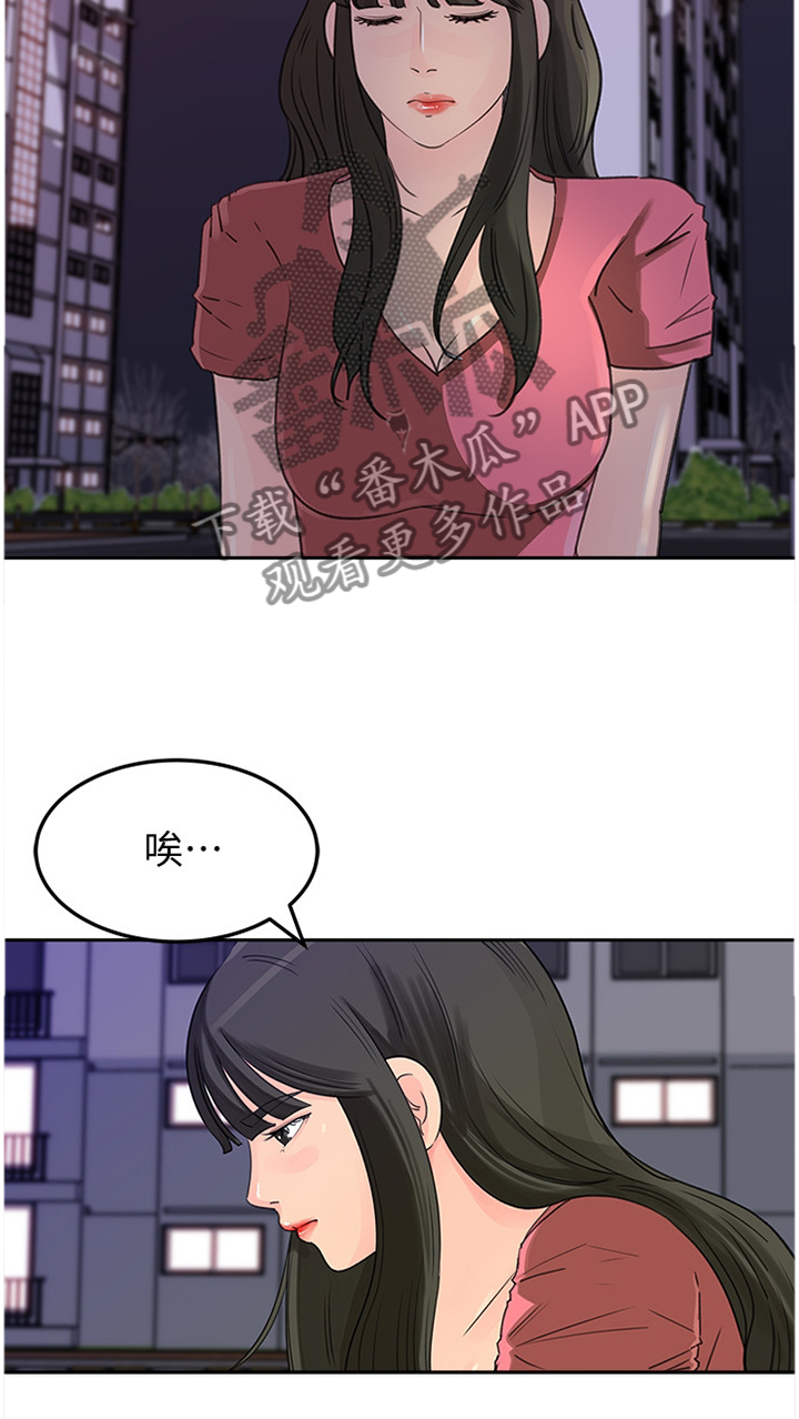 《难以启齿》漫画最新章节第39章：唯一的弱势免费下拉式在线观看章节第【6】张图片