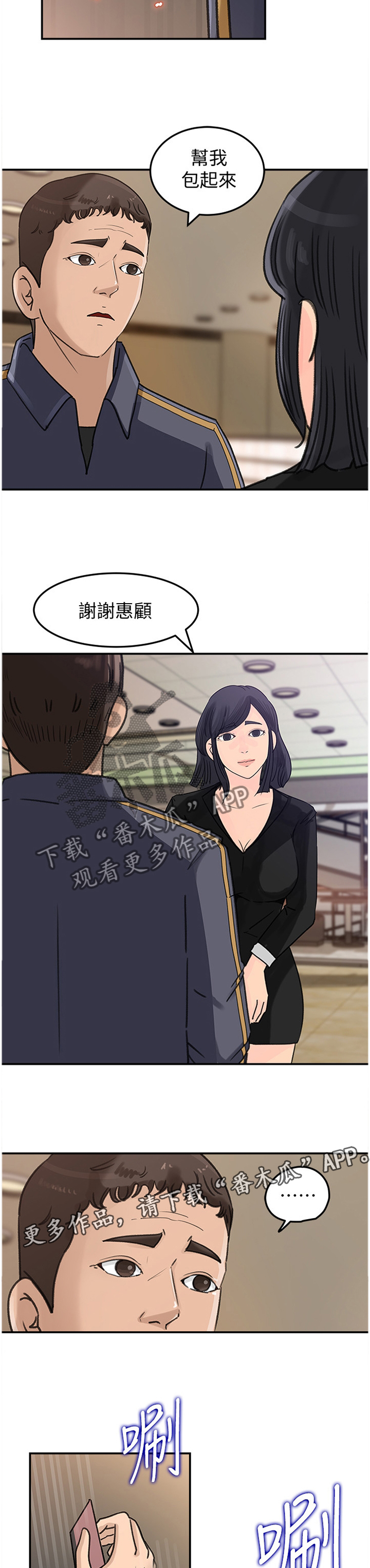 《难以启齿》漫画最新章节第24章：有钱的快乐免费下拉式在线观看章节第【6】张图片