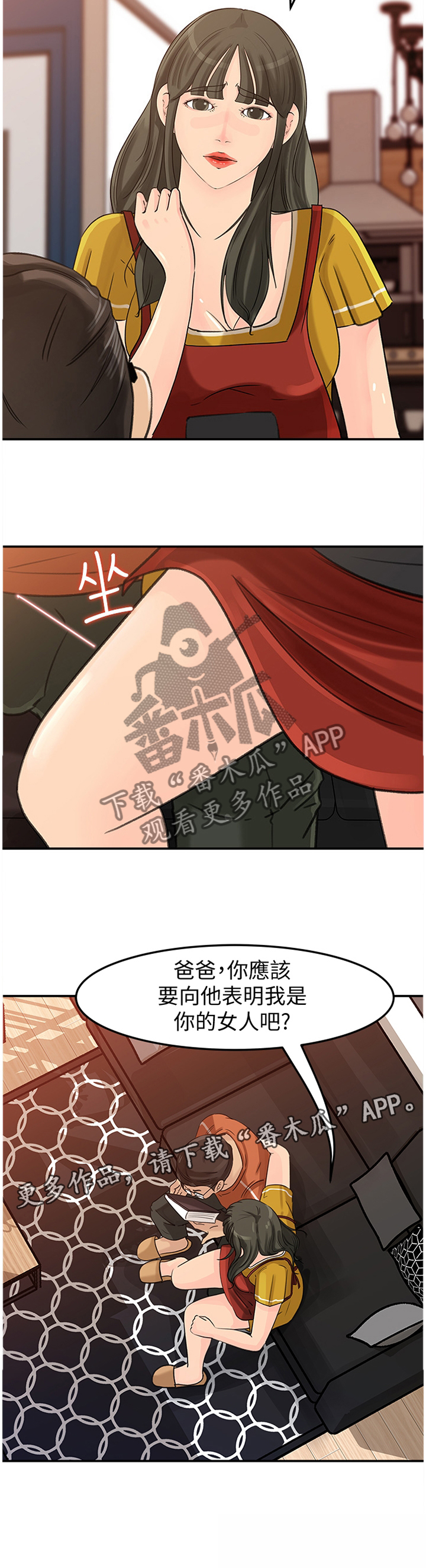 《难以启齿》漫画最新章节第21章：表明心意免费下拉式在线观看章节第【1】张图片