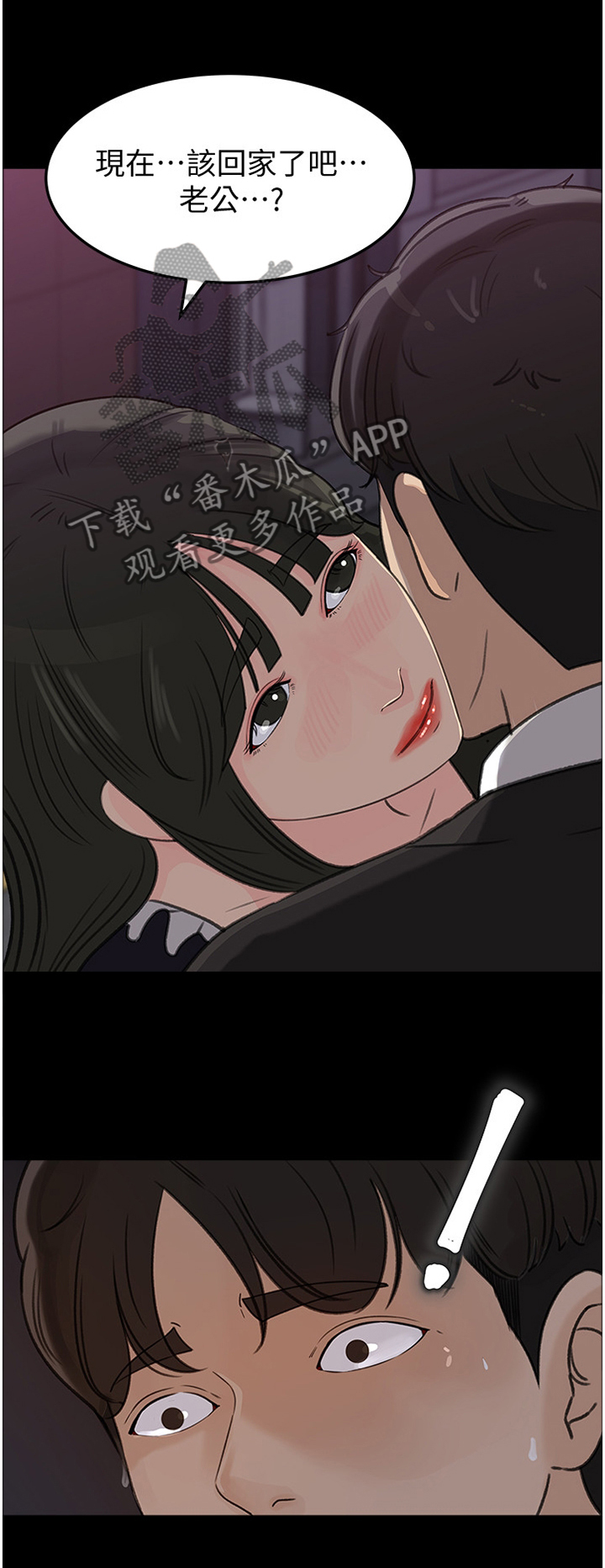 《难以启齿》漫画最新章节第29章：回家了免费下拉式在线观看章节第【3】张图片