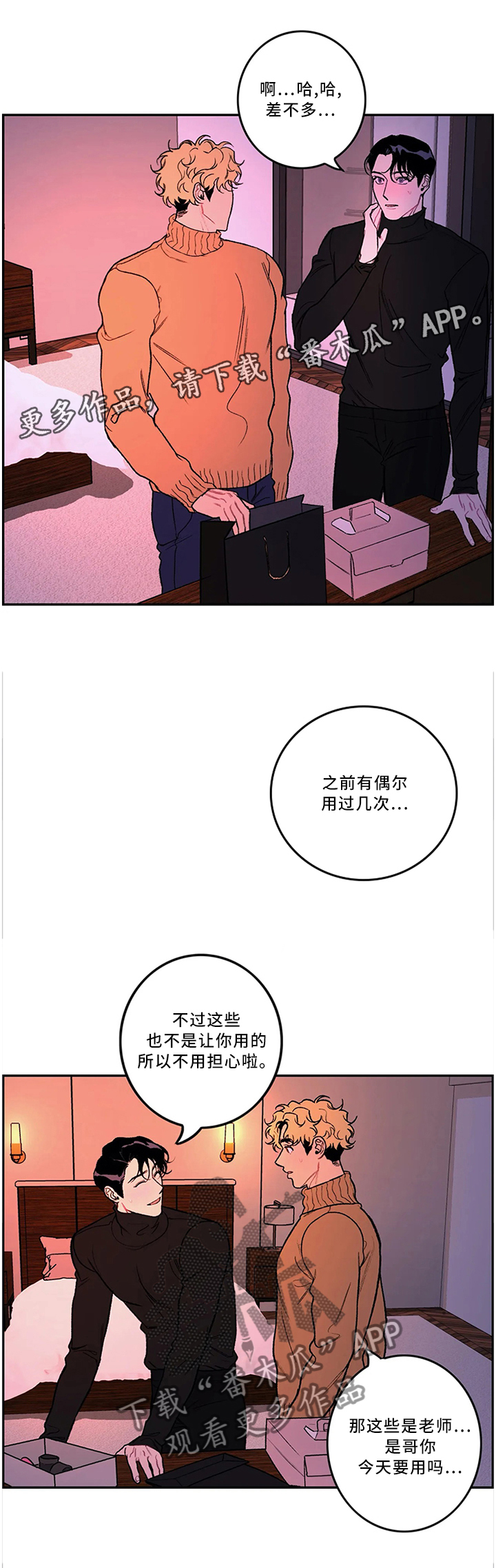 《好老师》漫画最新章节第46章：现场教学免费下拉式在线观看章节第【4】张图片