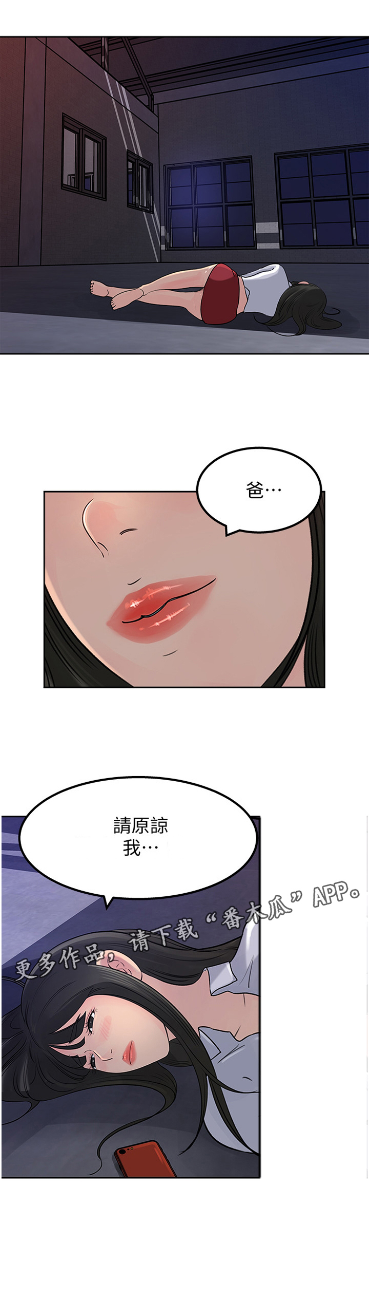 《难以启齿》漫画最新章节第44章：请原谅这样的我(完结)免费下拉式在线观看章节第【1】张图片