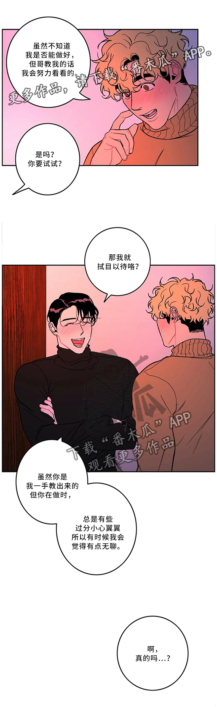 《好老师》漫画最新章节第46章：现场教学免费下拉式在线观看章节第【1】张图片