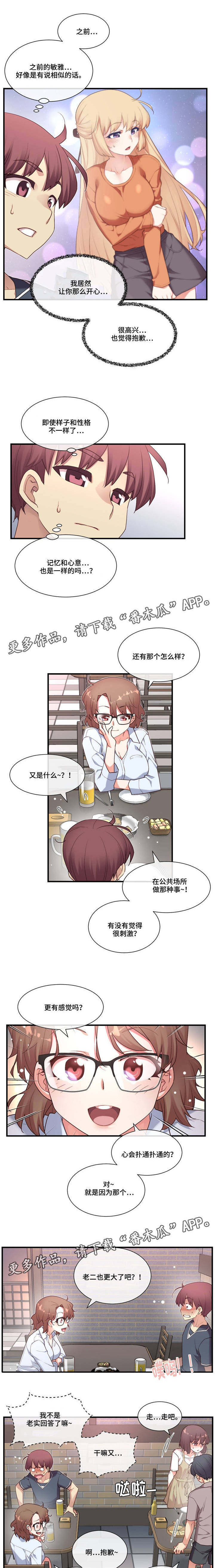 《骰子女友》漫画最新章节第20章：适可而止免费下拉式在线观看章节第【2】张图片