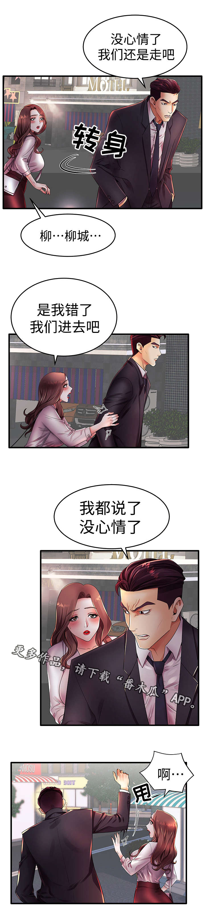 《守约》漫画最新章节第19章：约会免费下拉式在线观看章节第【2】张图片