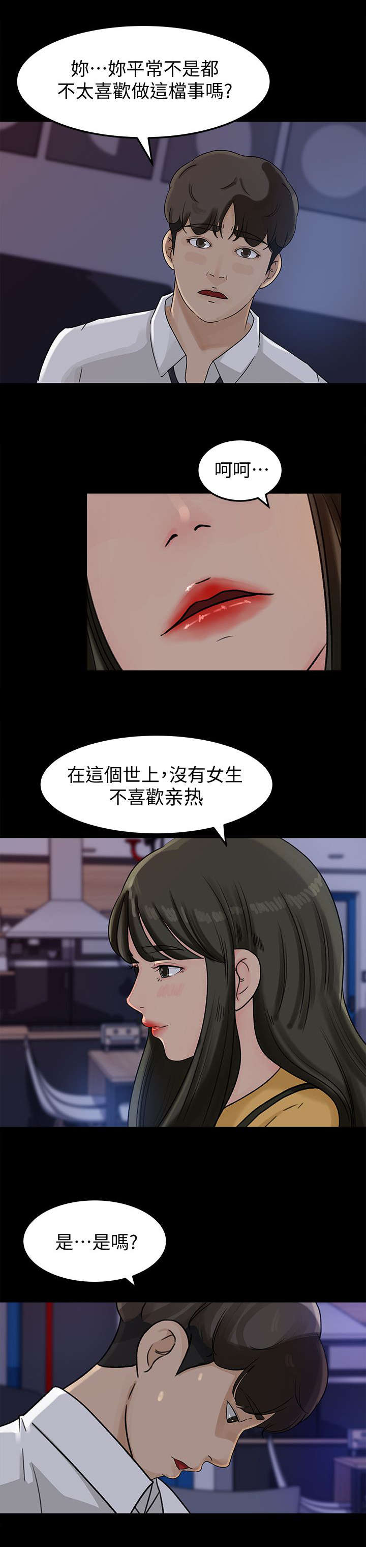 《难以启齿》漫画最新章节第14章：偷窥免费下拉式在线观看章节第【3】张图片