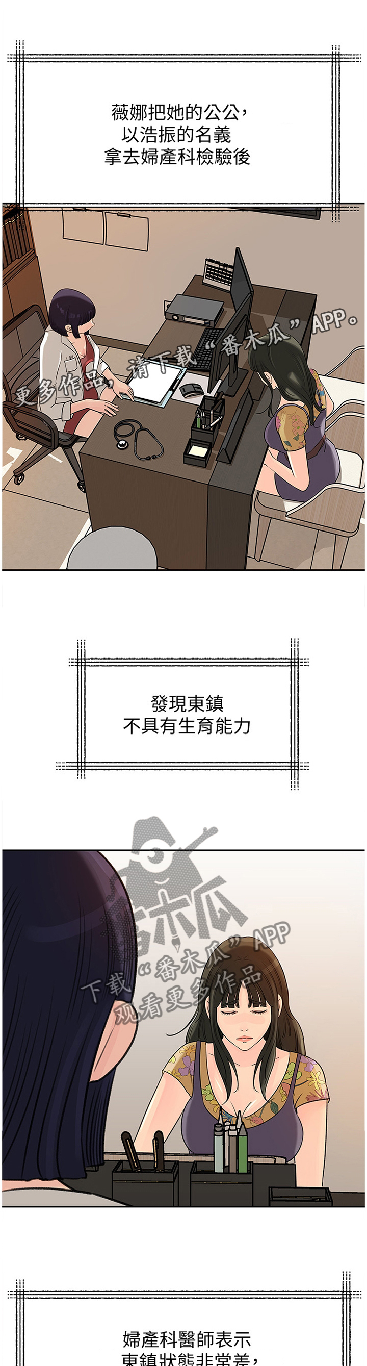 《难以启齿》漫画最新章节第42章：噩耗免费下拉式在线观看章节第【6】张图片