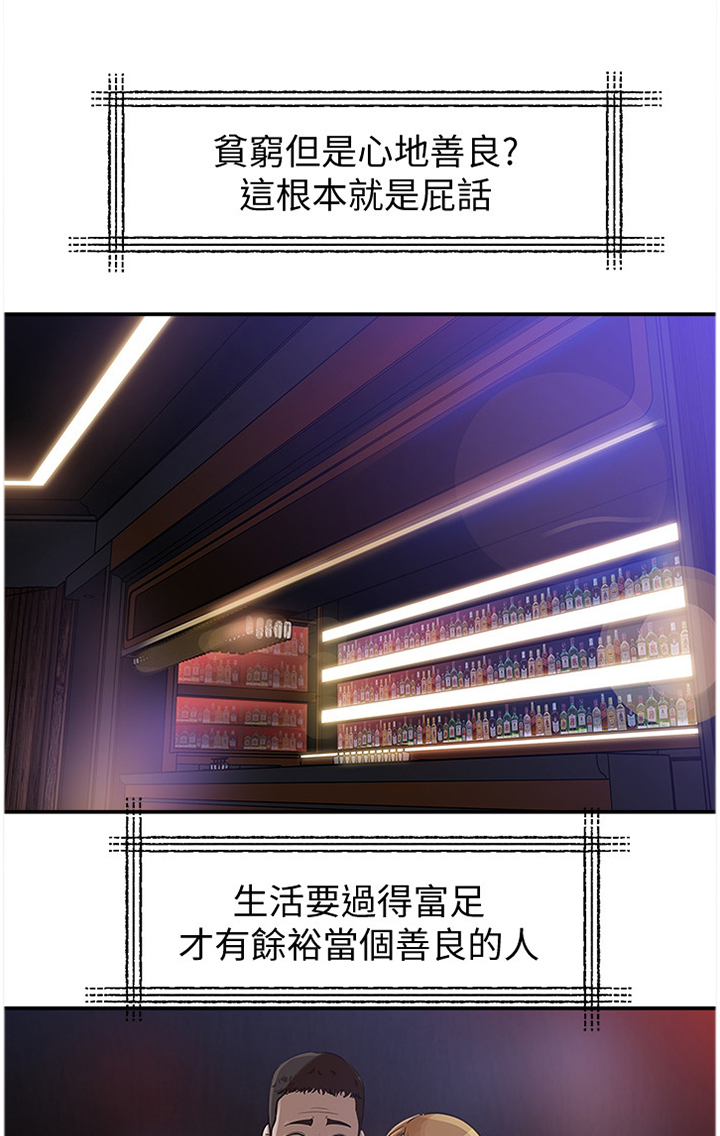 《难以启齿》漫画最新章节第24章：有钱的快乐免费下拉式在线观看章节第【2】张图片