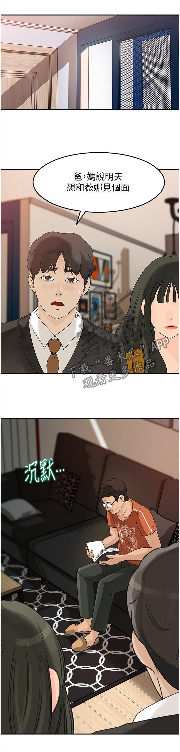 《难以启齿》漫画最新章节第21章：表明心意免费下拉式在线观看章节第【4】张图片