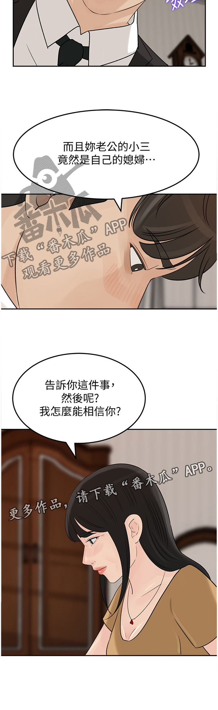 《难以启齿》漫画最新章节第34章：同一种女人免费下拉式在线观看章节第【1】张图片