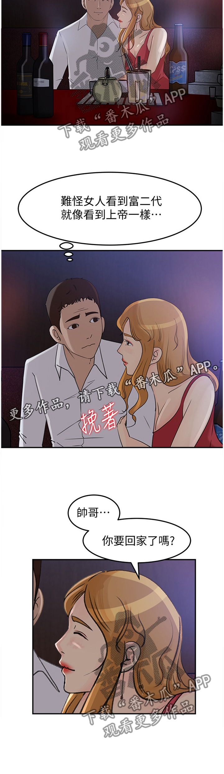 《难以启齿》漫画最新章节第24章：有钱的快乐免费下拉式在线观看章节第【1】张图片