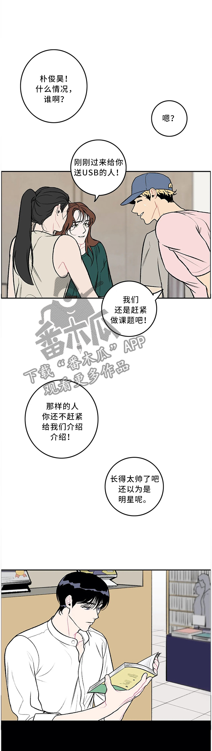 《好老师》漫画最新章节第48章：送U盘免费下拉式在线观看章节第【3】张图片