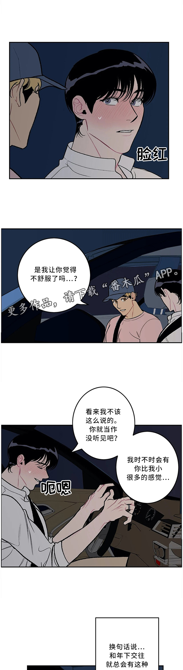 《好老师》漫画最新章节第49章：一起经历过的免费下拉式在线观看章节第【8】张图片