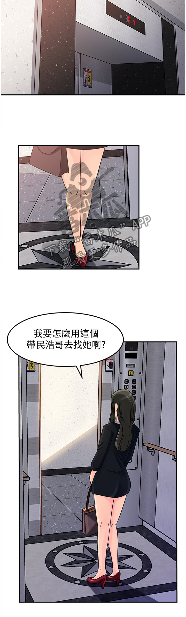 《难以启齿》漫画最新章节第23章：交易免费下拉式在线观看章节第【5】张图片